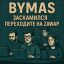 иконка bymas